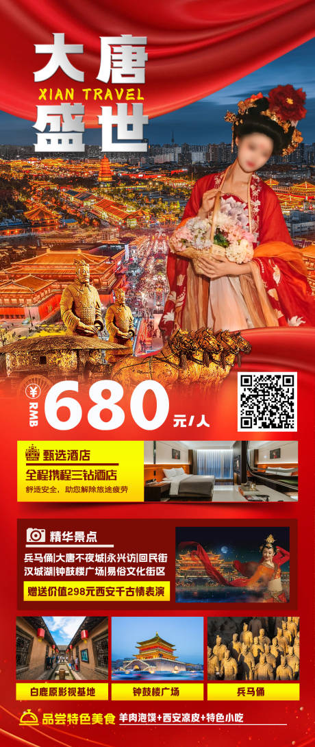 源文件下載【享設計】搜索編號：35210033138329272【大唐盛世旅游海報】