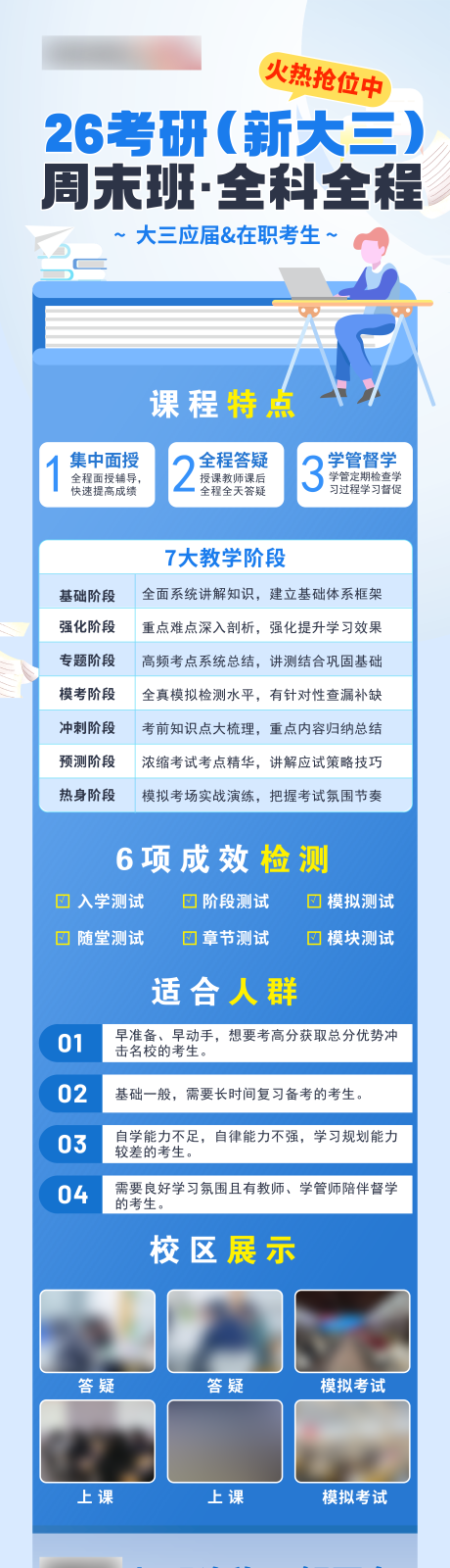 源文件下載【享設(shè)計(jì)】搜索編號(hào)：47150033067633109【考研長(zhǎng)圖】