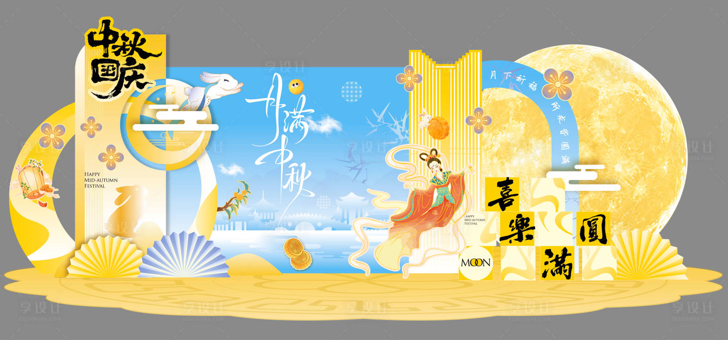 源文件下載【享設(shè)計(jì)】搜索編號：80950033182014650【中秋節(jié)活動美陳】