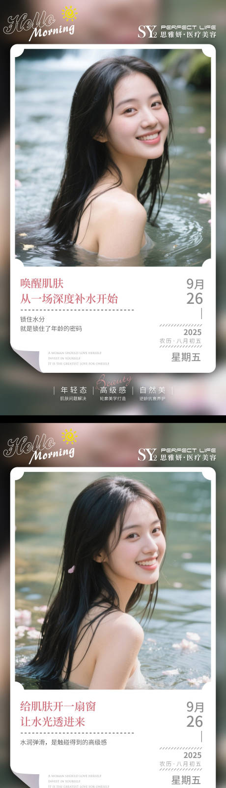 源文件下载【享设计】搜索编号：40310033055197535【医美早安图 】