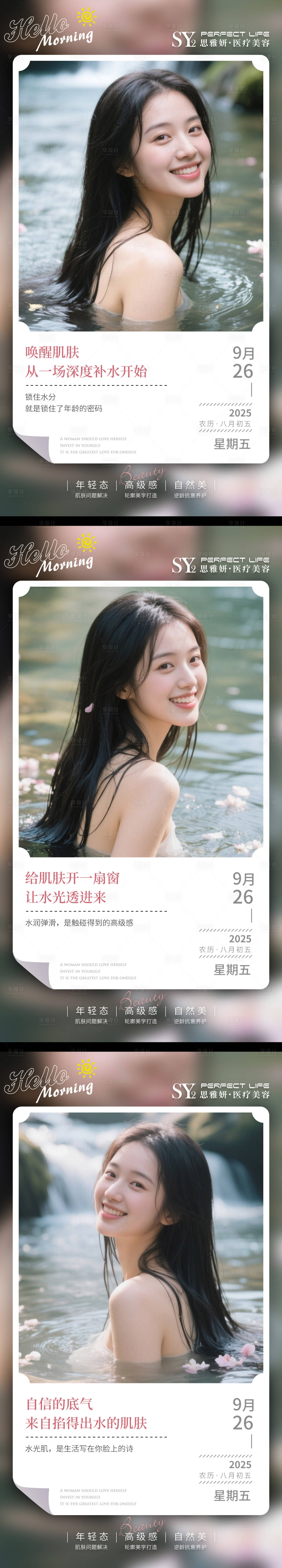 源文件下载【享设计】搜索编号：40310033055197535【医美早安图 】