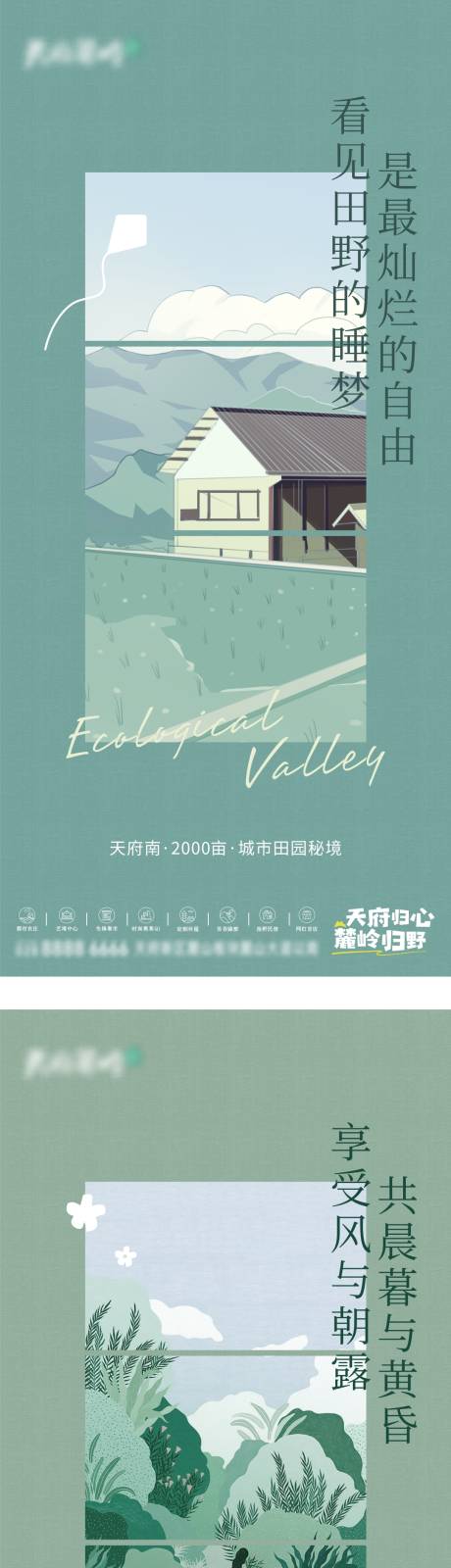 源文件下载【享设计】搜索编号：28510033185054931【地产文旅生活类调性海报】