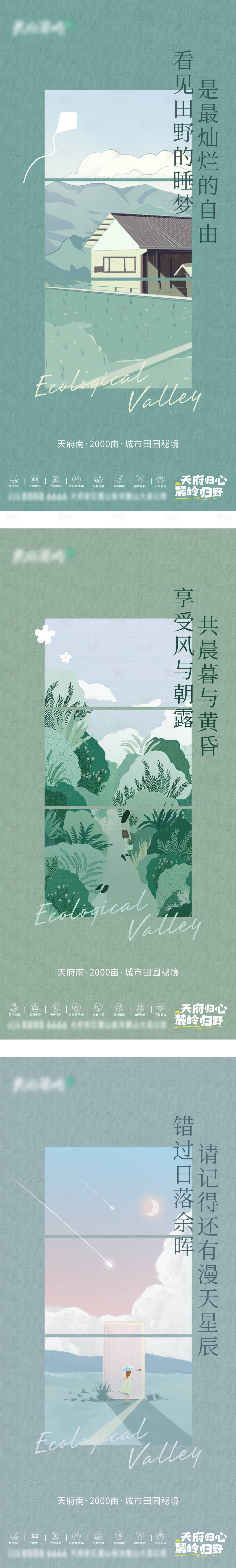 源文件下载【享设计】搜索编号：28510033185054931【地产文旅生活类调性海报】