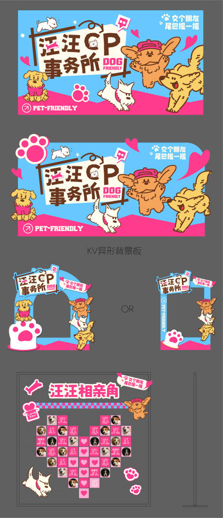 源文件下載【享設計】搜索編號：47760033051759434【寵物交友活動DP打卡點物料】