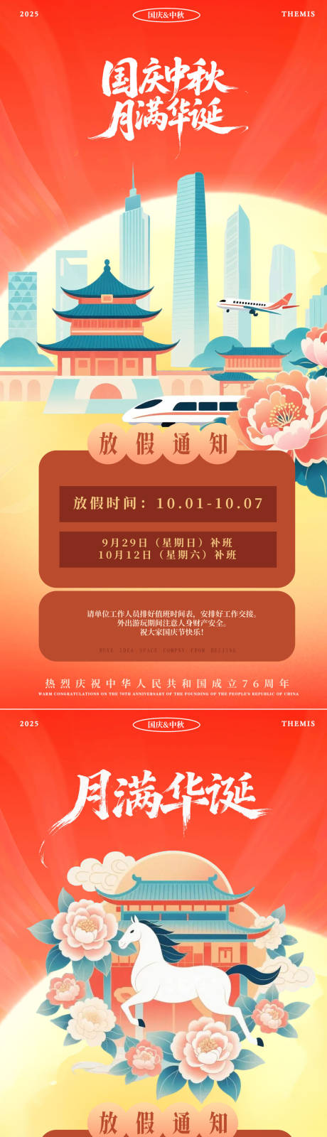 源文件下载【享设计】搜索编号：84880033170017871【国庆放假通知】