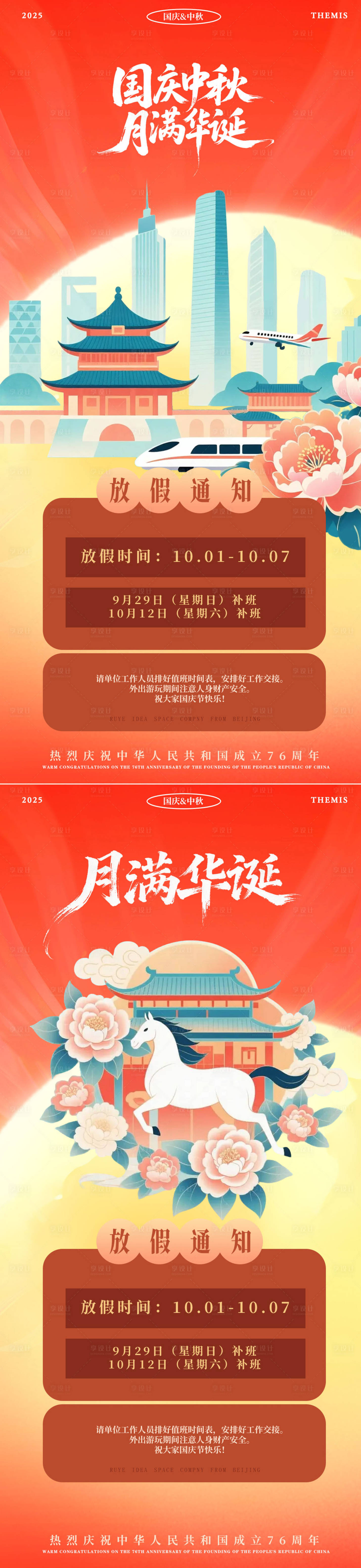 源文件下载【享设计】搜索编号：84880033170017871【国庆放假通知】