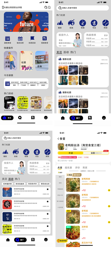 源文件下载【享设计】搜索编号：55640033234104930【校园appUI设计】