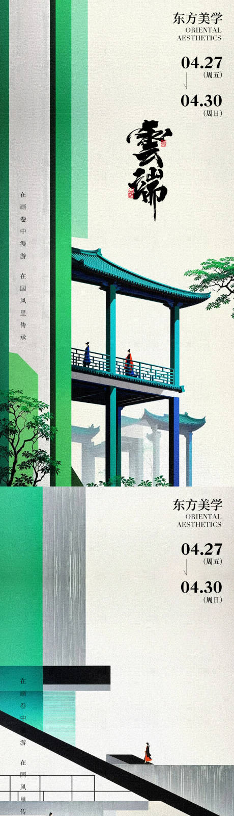源文件下载【享设计】搜索编号：41080032908722467【东方美学云端中式海报】