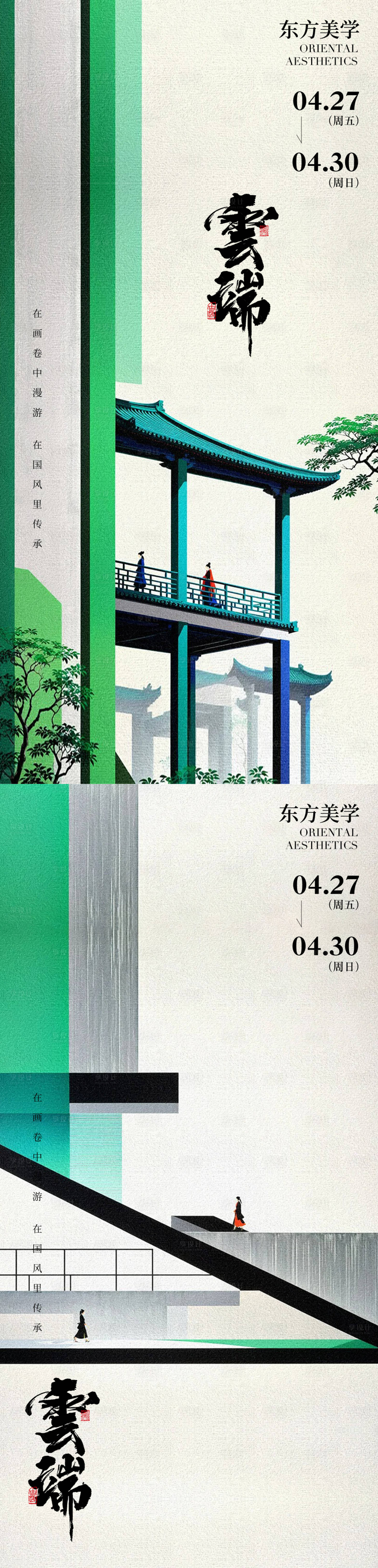 源文件下载【享设计】搜索编号：41080032908722467【东方美学云端中式海报】