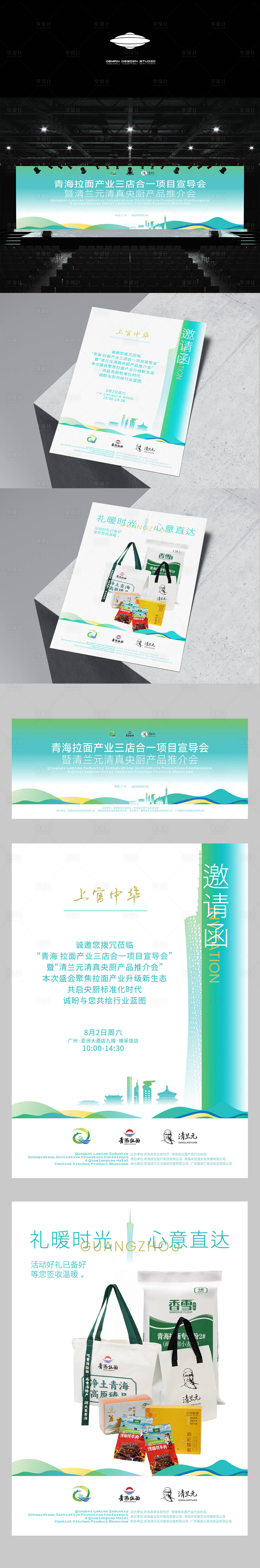 源文件下載【享設(shè)計(jì)】搜索編號(hào)：63930033057152663【活動(dòng)背景板邀請(qǐng)函禮品系列設(shè)計(jì)】