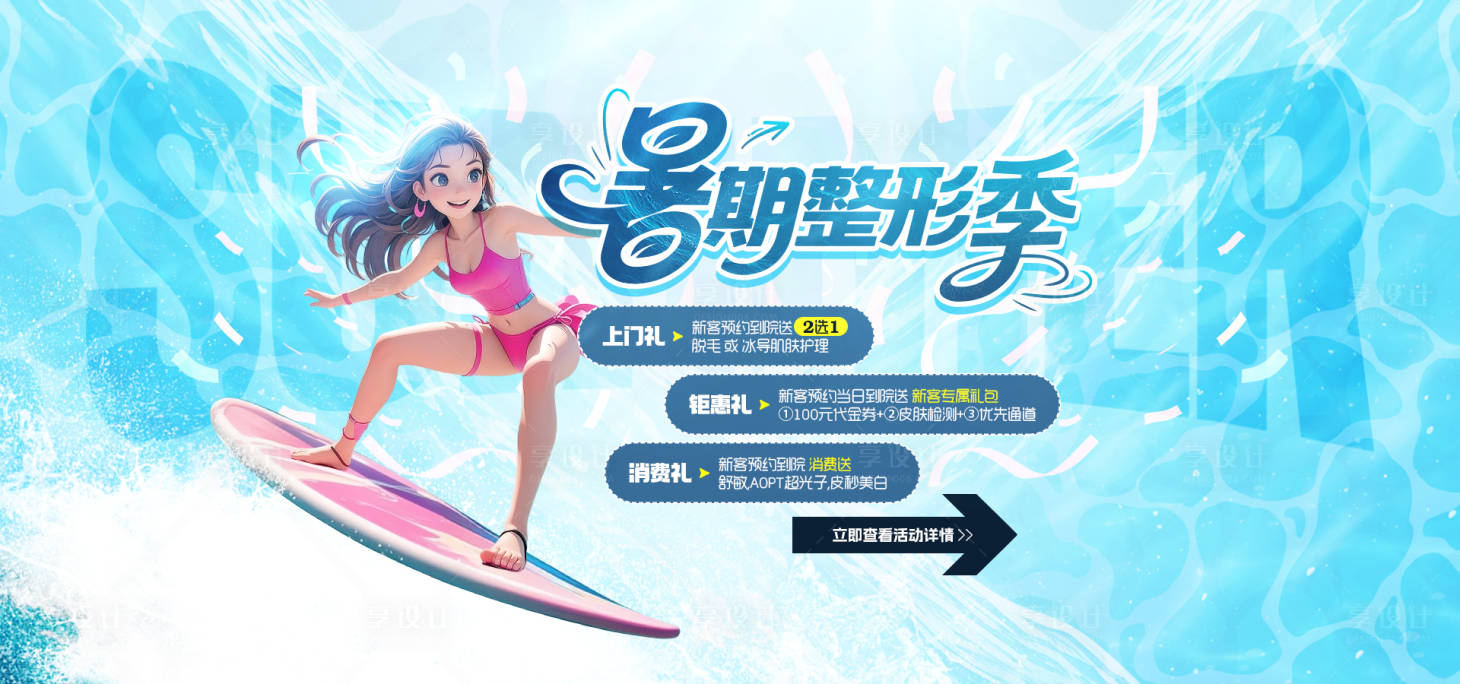 源文件下載【享設計】搜索編號：14240032949066997【暑期活動海報】