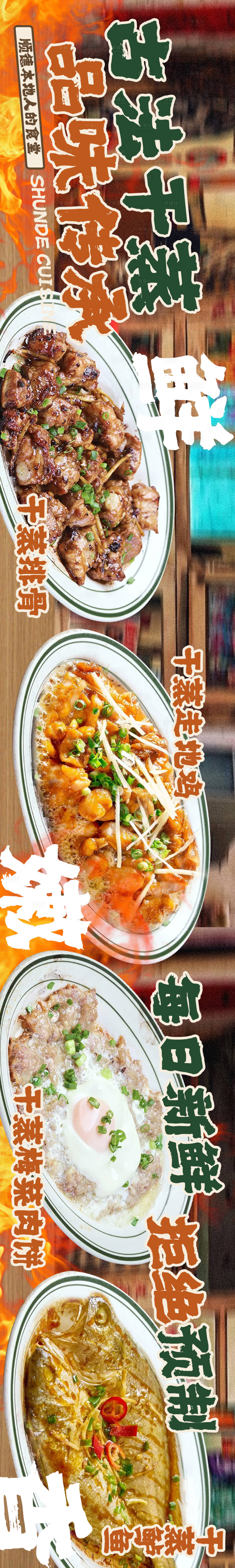 源文件下载【享设计】搜索编号：95520033141533908【顺德菜蒸菜点评头图】