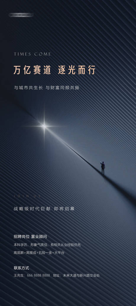 源文件下載【享設計】搜索編號：27900033066511448【地產高端招聘海報】