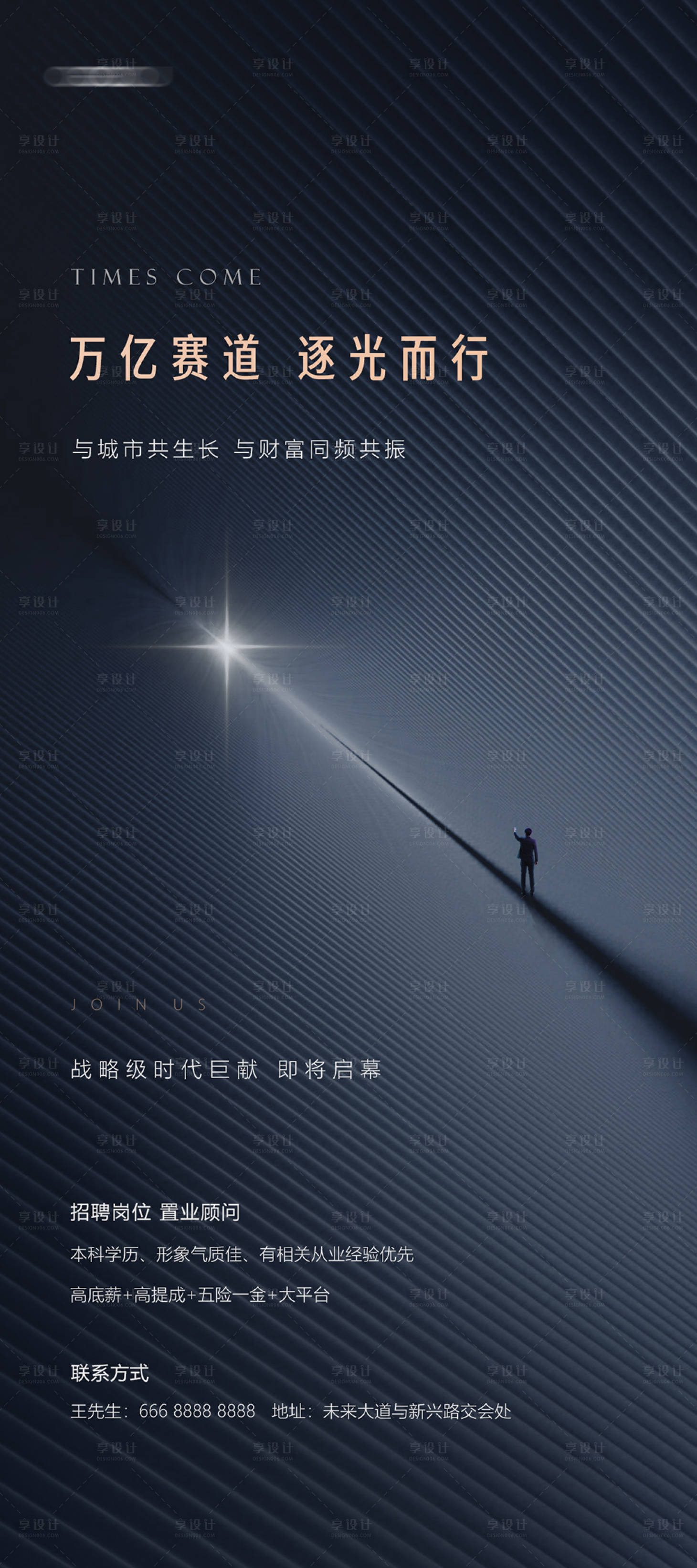 源文件下載【享設計】搜索編號：27900033066511448【地產高端招聘海報】