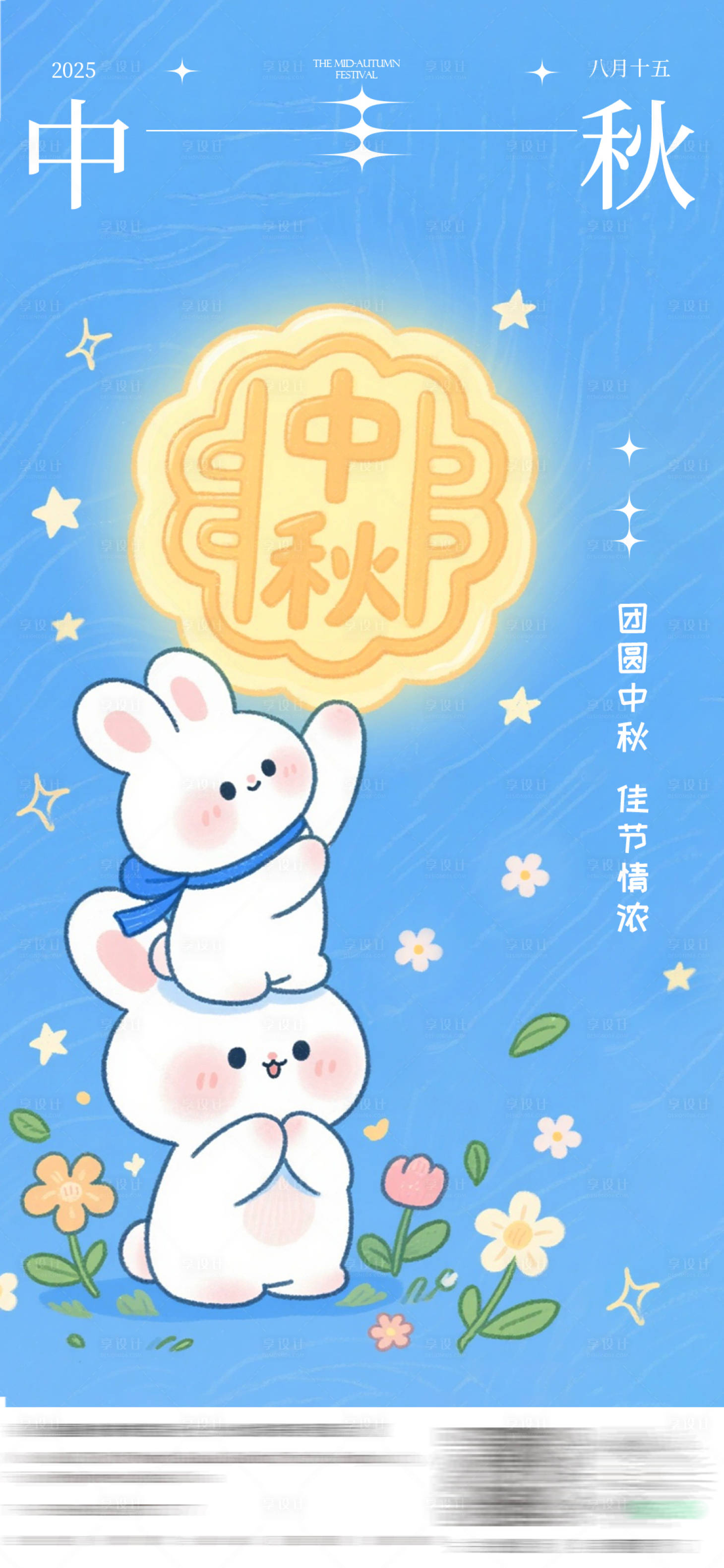 源文件下載【享設計】搜索編號：28430033087696542【中秋可愛海報】