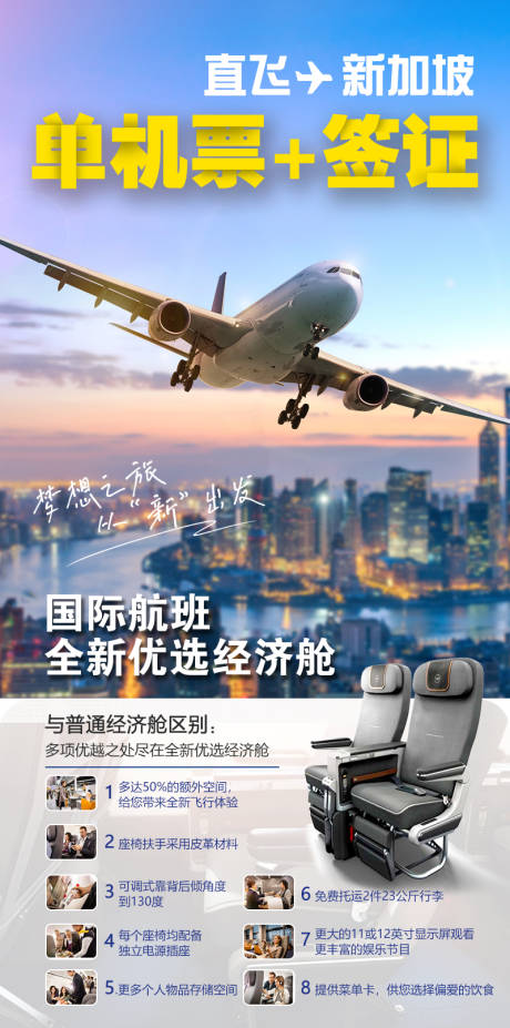 源文件下载【享设计】搜索编号：58460033110473480【直飞单机票签证上海新加坡】