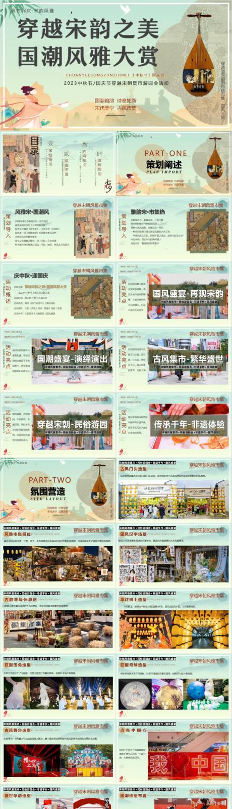 源文件下載【享設計】搜索編號：73820033008359152【中秋國慶宋風民俗非遺市集活動方案】