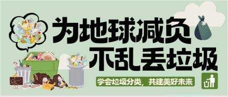 源文件下載【享設計】搜索編號：26240033061212554【綠色插畫垃圾分類環保宣傳】