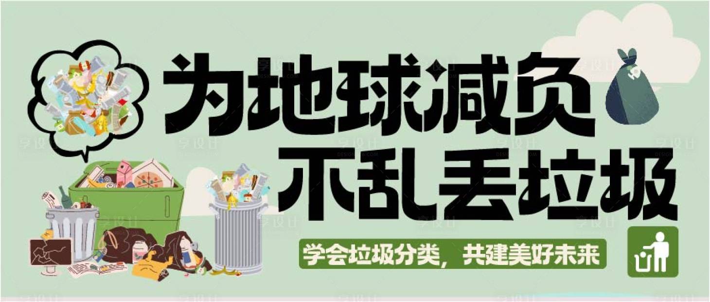 源文件下載【享設計】搜索編號：26240033061212554【綠色插畫垃圾分類環保宣傳】