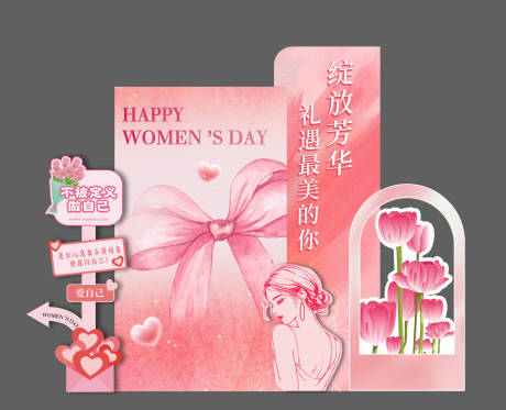 源文件下載【享設計】搜索編號：31990033059817279【三八婦女節美陳打卡】