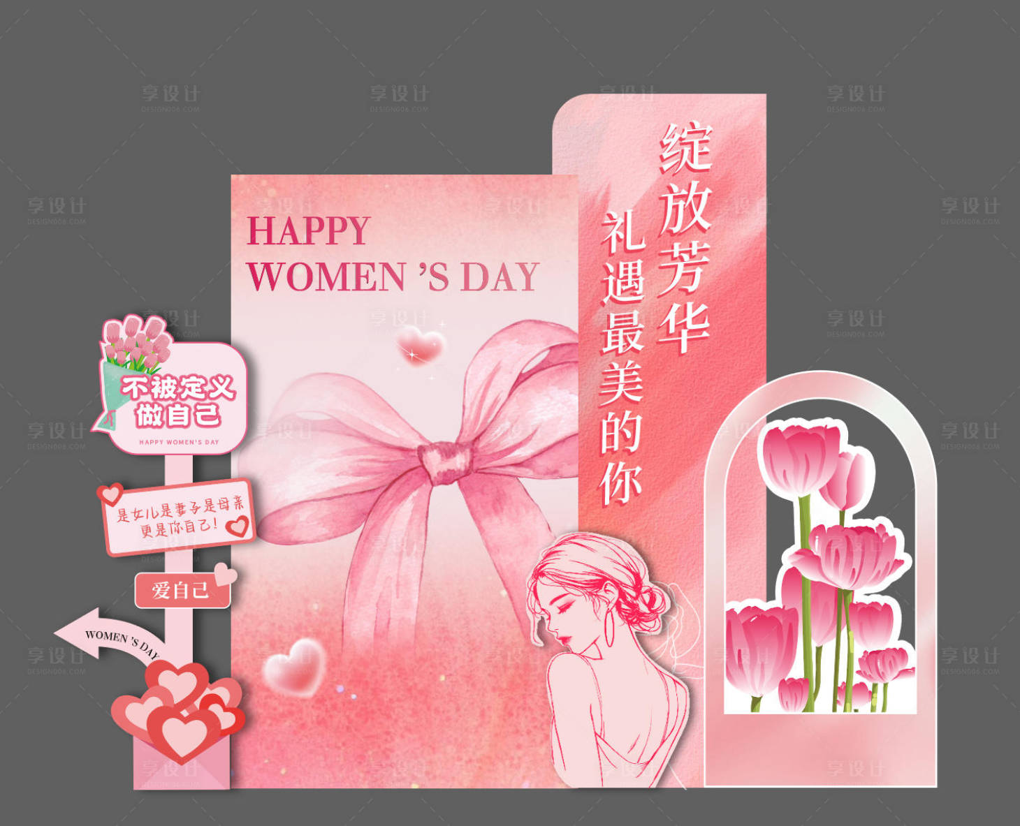 源文件下載【享設(shè)計(jì)】搜索編號(hào)：31990033059817279【三八婦女節(jié)美陳打卡】