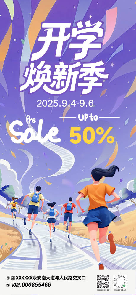 源文件下載【享設計】搜索編號：19430032908303047【開學季活動海報】