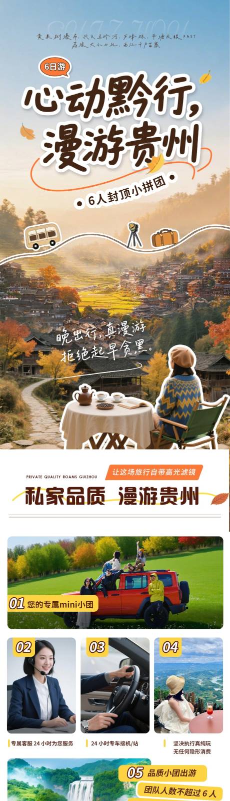 源文件下载【享设计】搜索编号：63230032846101996【心动黔行】