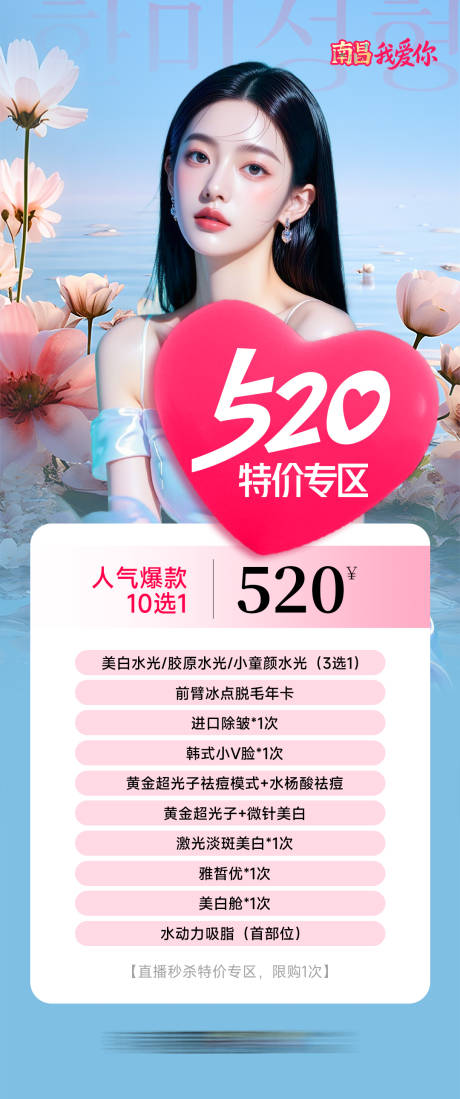 源文件下載【享設(shè)計(jì)】搜索編號(hào)：90160033114777036【醫(yī)美520特價(jià)專區(qū)爆款項(xiàng)目特價(jià)】