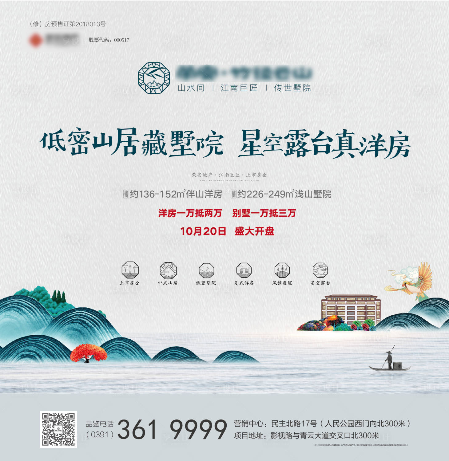 源文件下载【享设计】搜索编号：97600032859303555【地产展架背景】