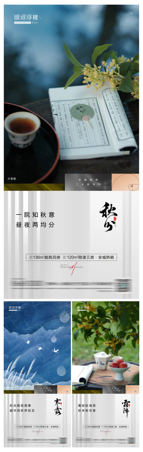 源文件下載【享設計】搜索編號：10350033089039339【房地產秋分寒露霜降節氣海報】