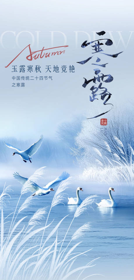 源文件下载【享设计】搜索编号：75790033225774825【寒露节气海报】