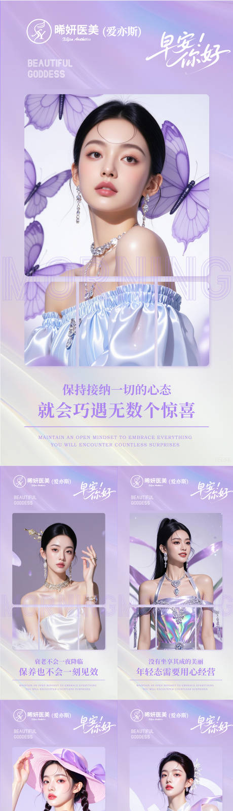 源文件下載【享設(shè)計(jì)】搜索編號：93000032935866376【醫(yī)美早安系列海報(bào)】