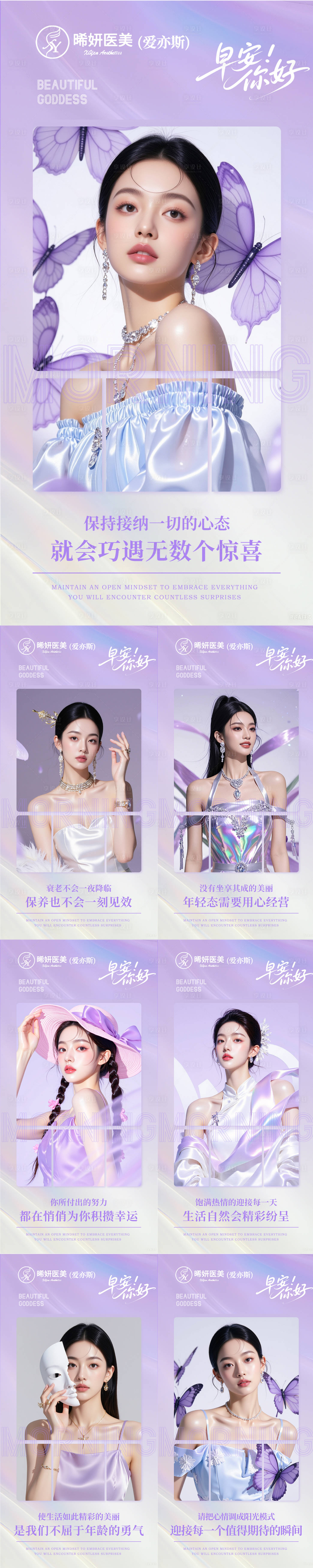 源文件下載【享設計】搜索編號：93000032935866376【醫美早安系列海報】