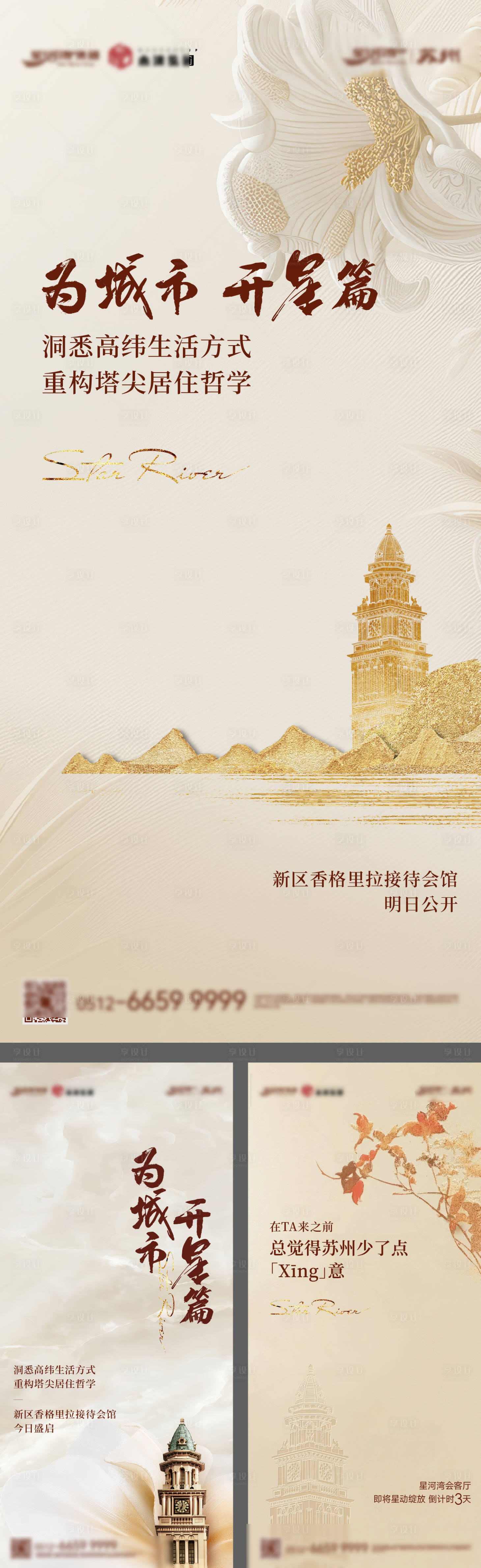 源文件下载【享设计】搜索编号：18620032883894133【新中式地产起势配套价值海报】