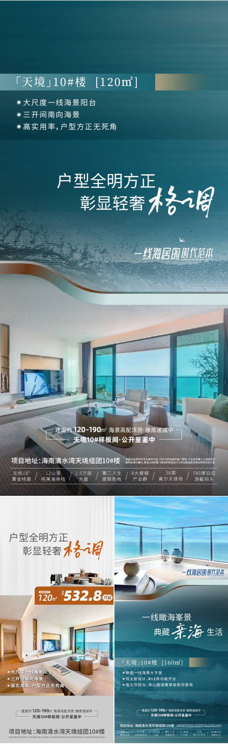 源文件下載【享設(shè)計(jì)】搜索編號(hào)：94440033143741302【海景洋房海報(bào)】