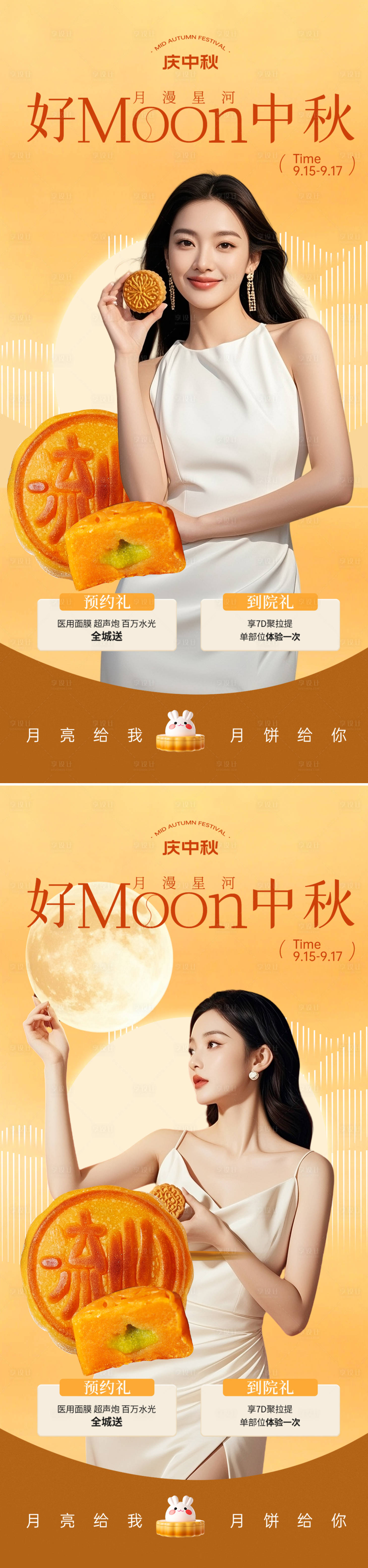 源文件下載【享設(shè)計(jì)】搜索編號(hào)：67420033026948202【中秋節(jié)系列海報(bào)】