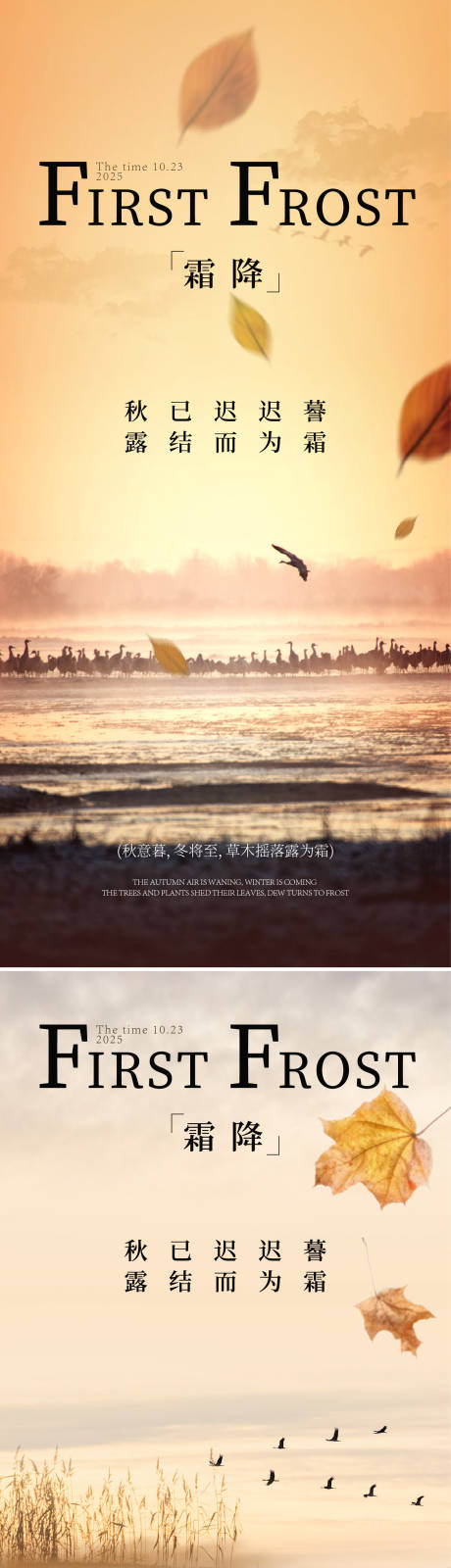 源文件下載【享設計】搜索編號：86840033067939075【霜降海報】
