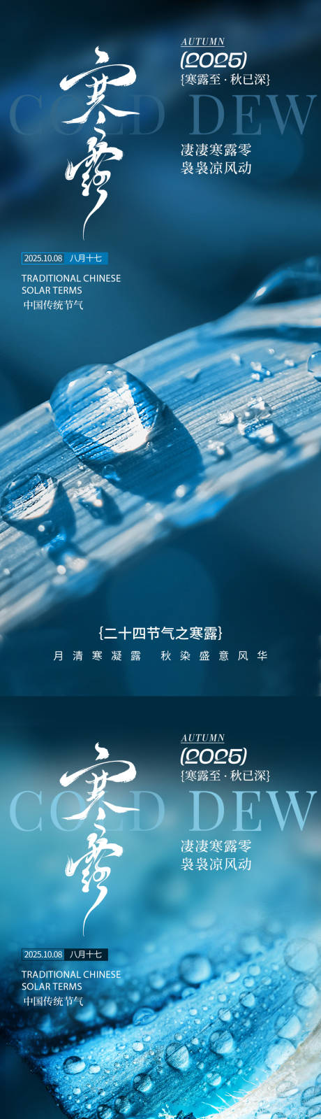 源文件下载【享设计】搜索编号：55180033219111653【寒露节气朋友圈海报】