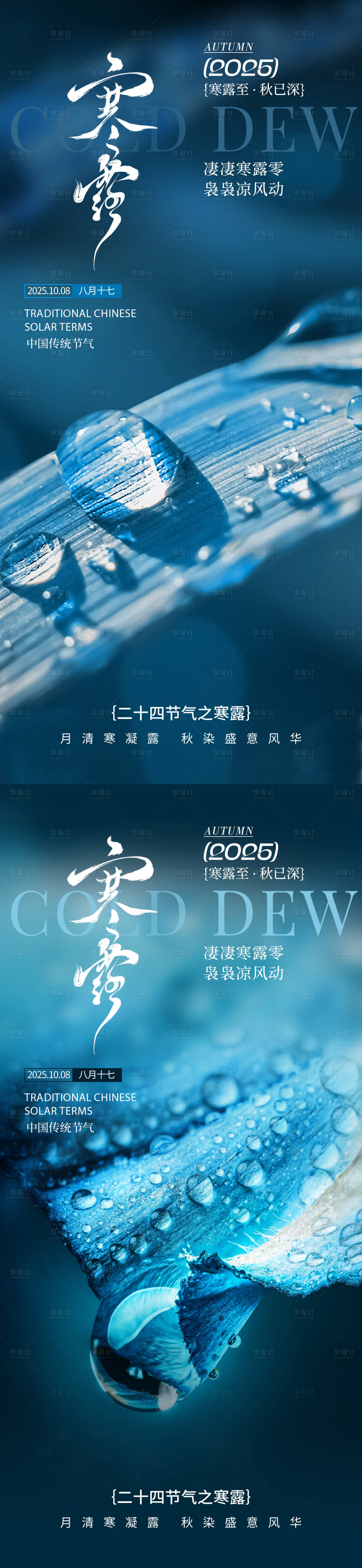 源文件下载【享设计】搜索编号：55180033219111653【寒露节气朋友圈海报】