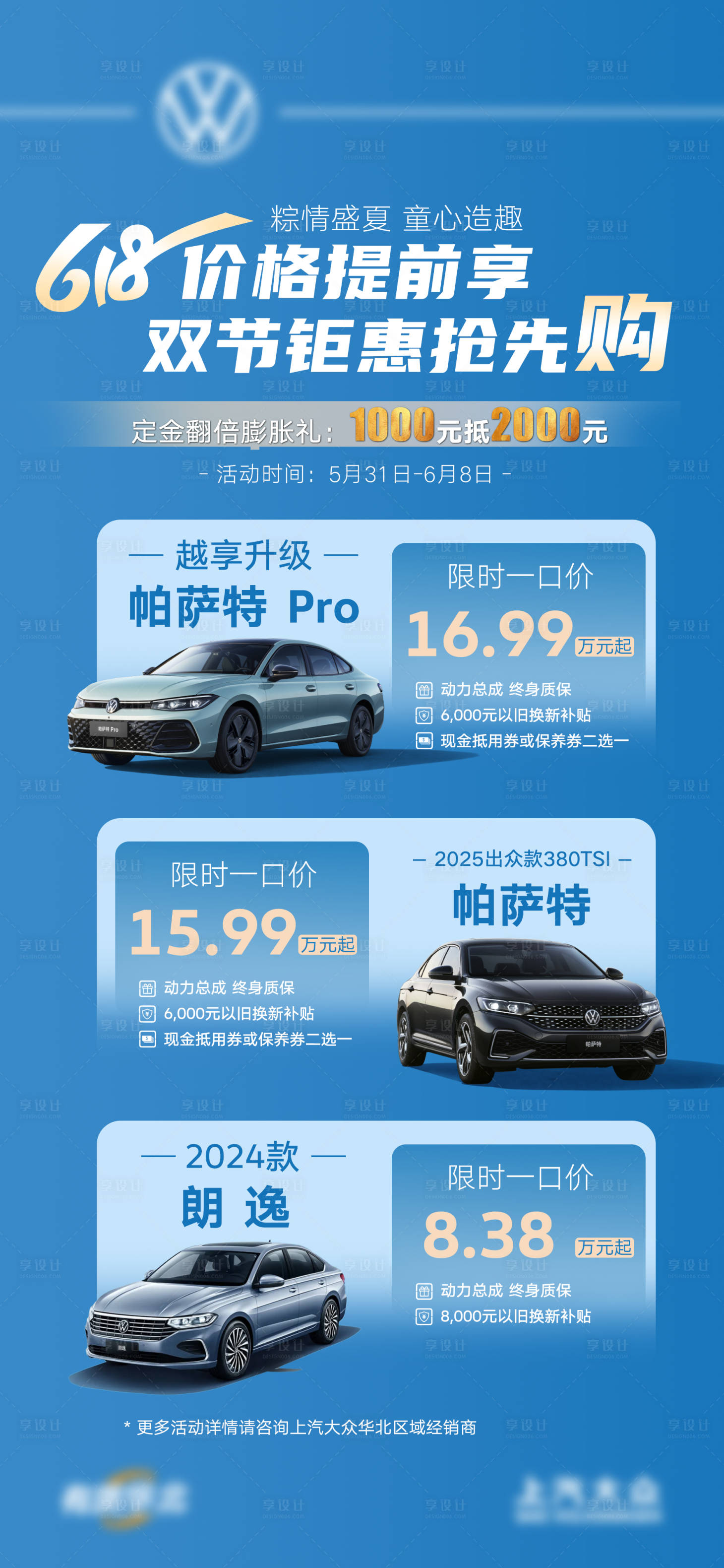 源文件下载【享设计】搜索编号：30650032846165997【618汽车政策活动海报】