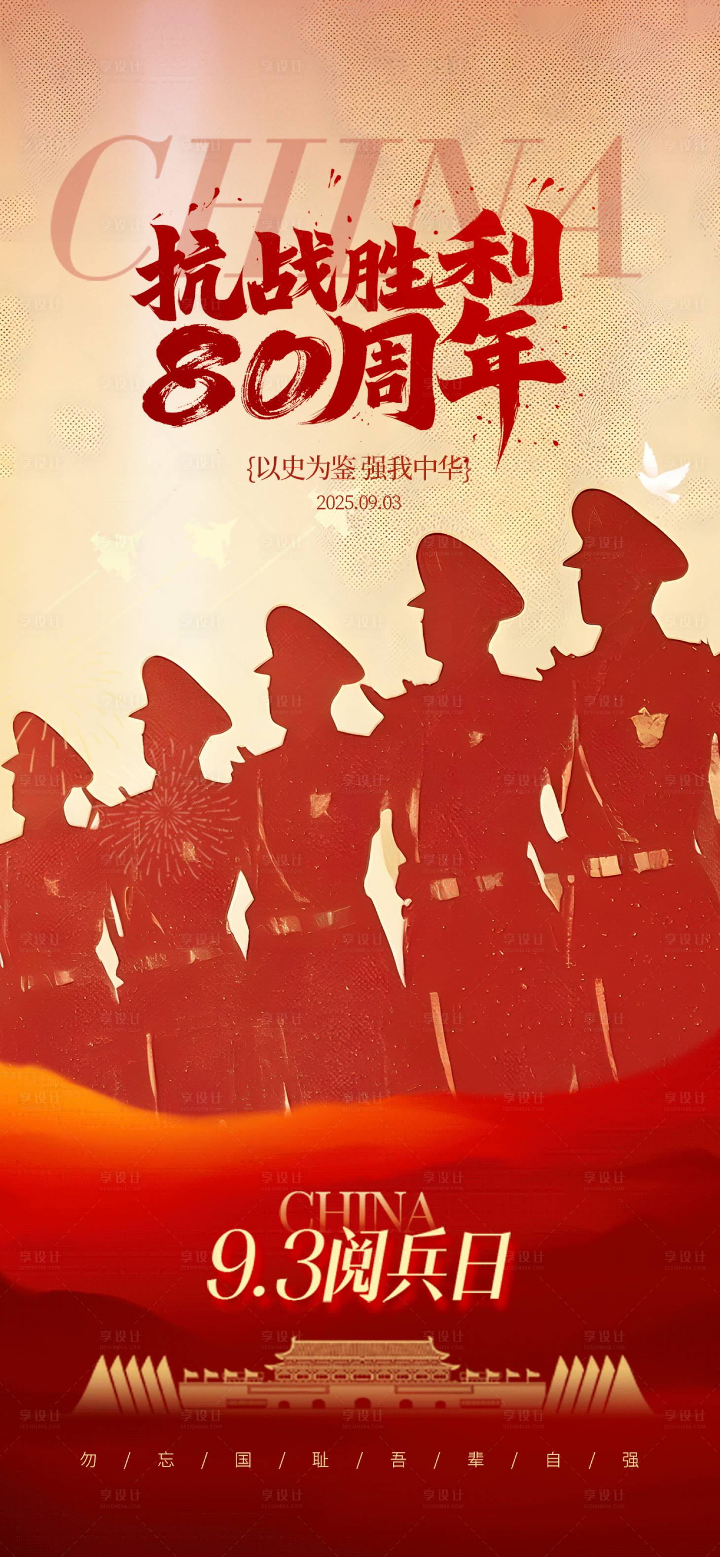 源文件下載【享設計】搜索編號：73530032861928680【抗戰勝利閱兵海報】