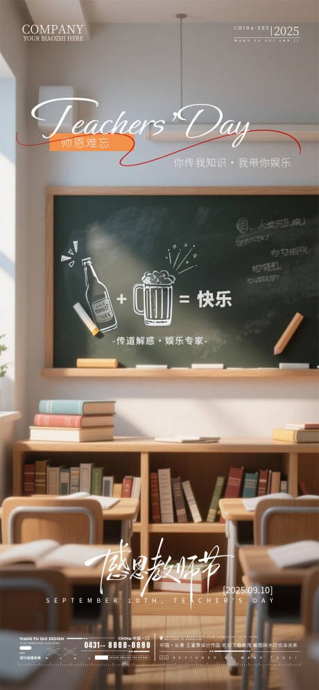 源文件下载【享设计】搜索编号：59650032858221856【酒吧夜店ktv教师节海报】