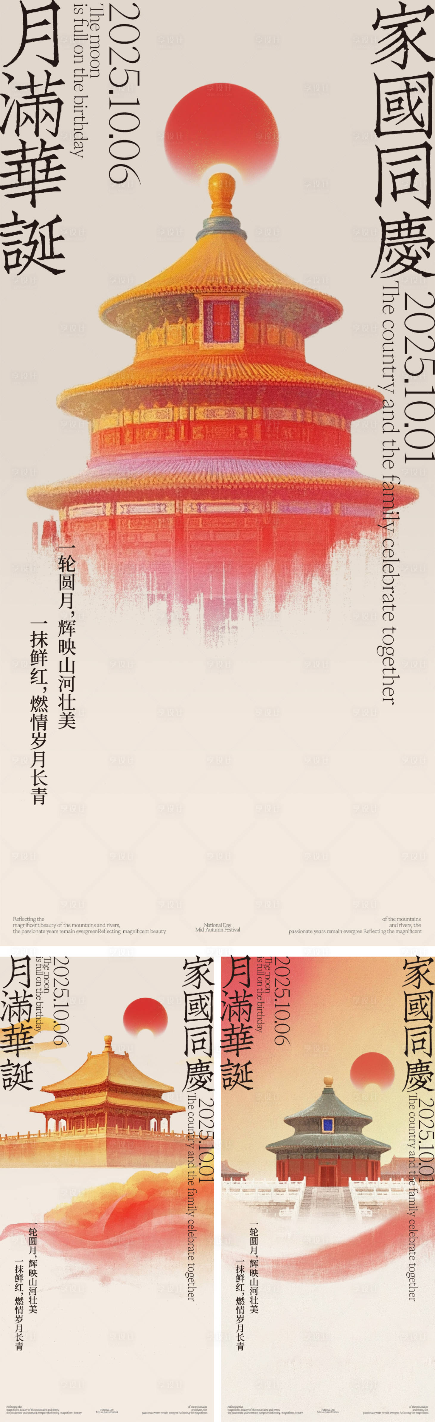 源文件下载【享设计】搜索编号：54490033186507341【国庆海报】