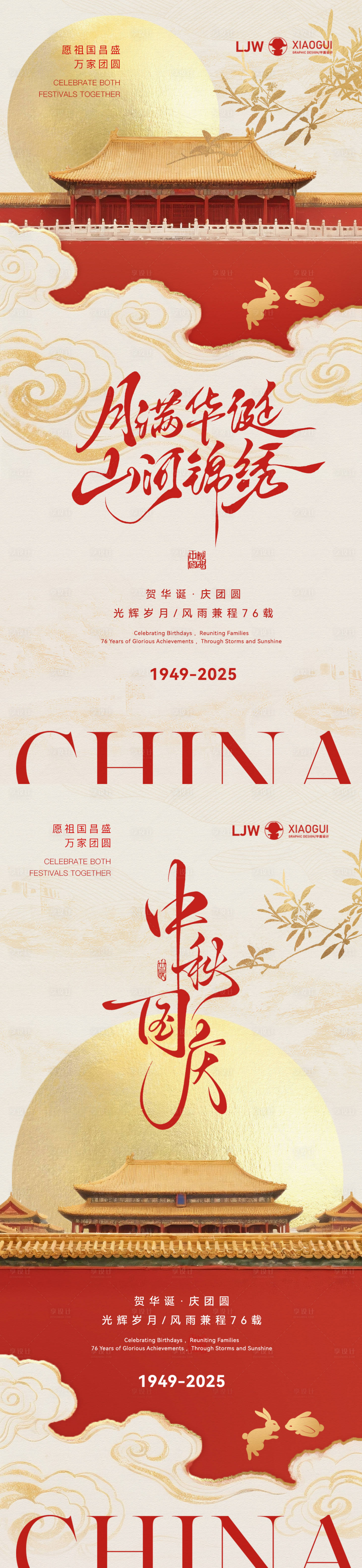 源文件下载【享设计】搜索编号：58700033305381184【新中式极简中秋国庆海报】