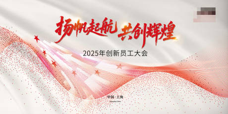 源文件下载【享设计】搜索编号：92860033222271316【年会员工大会】