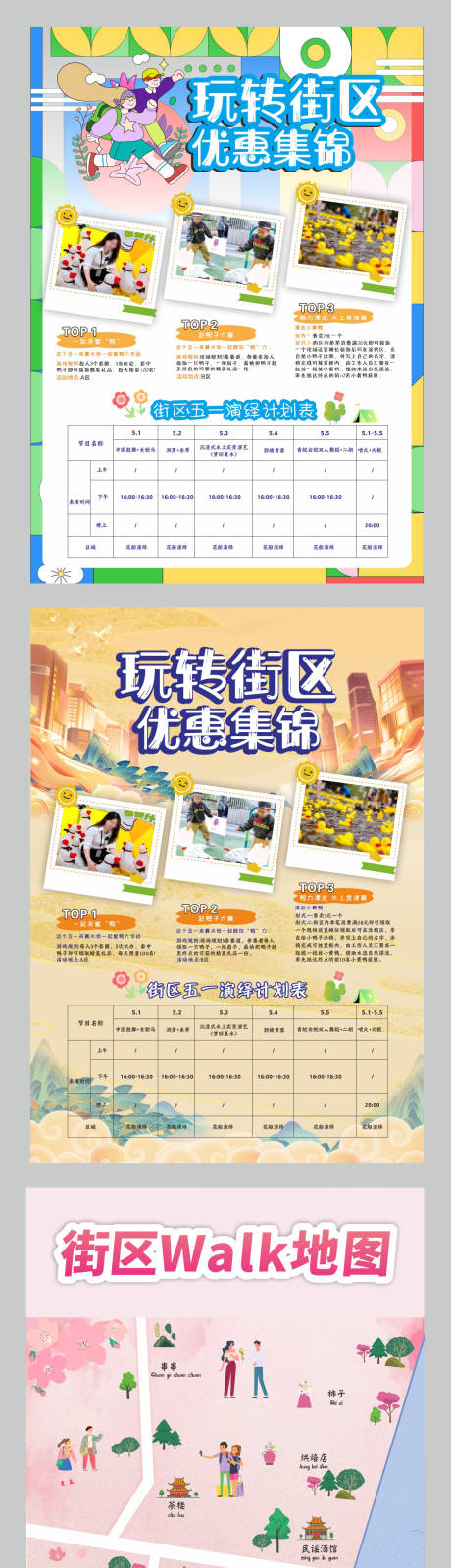 源文件下載【享設(shè)計】搜索編號：77400033053386302【街區(qū)商場活動海報展板】