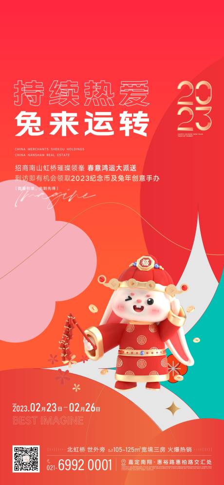 源文件下載【享設計】搜索編號：35880033161089177【地產新年活動海報】