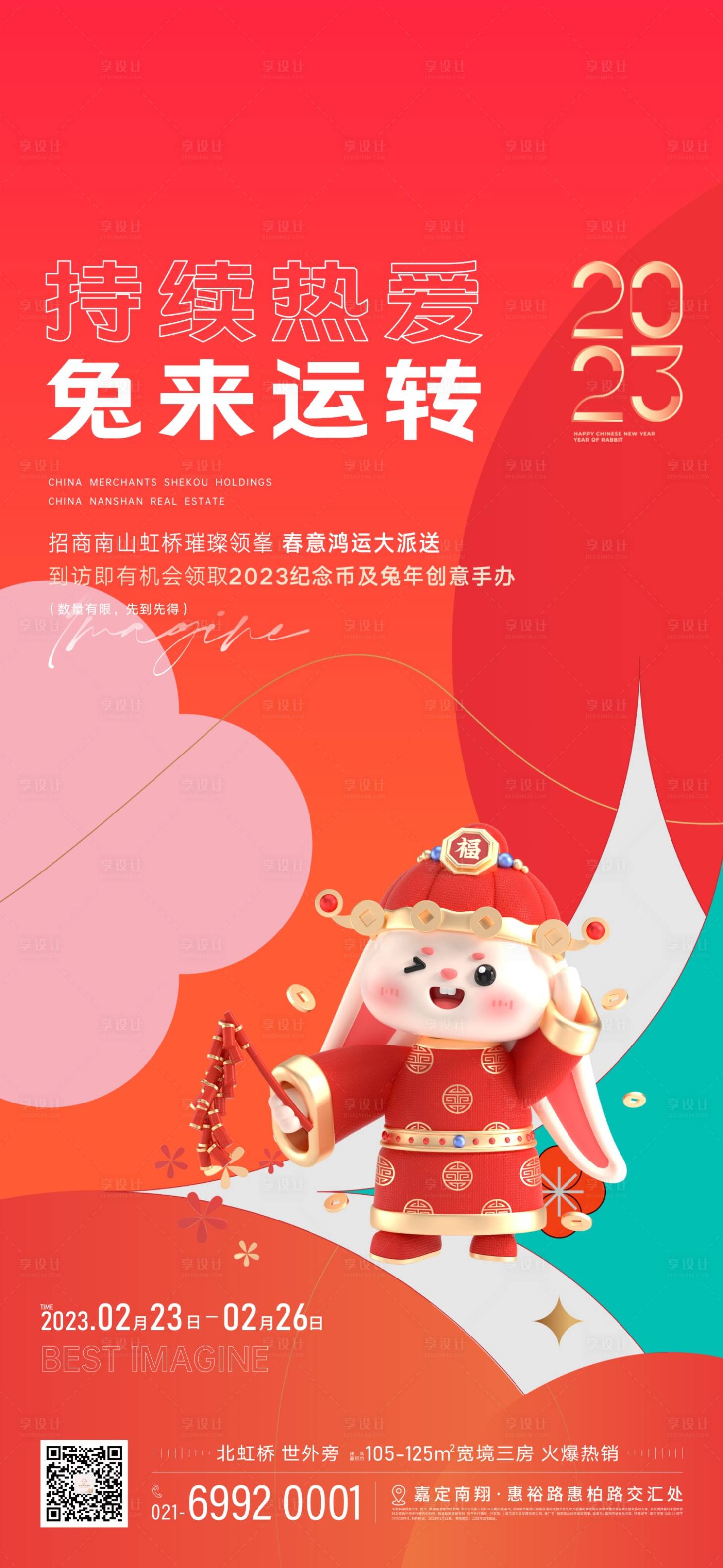 源文件下载【享设计】搜索编号：35880033161089177【地产新年活动海报】