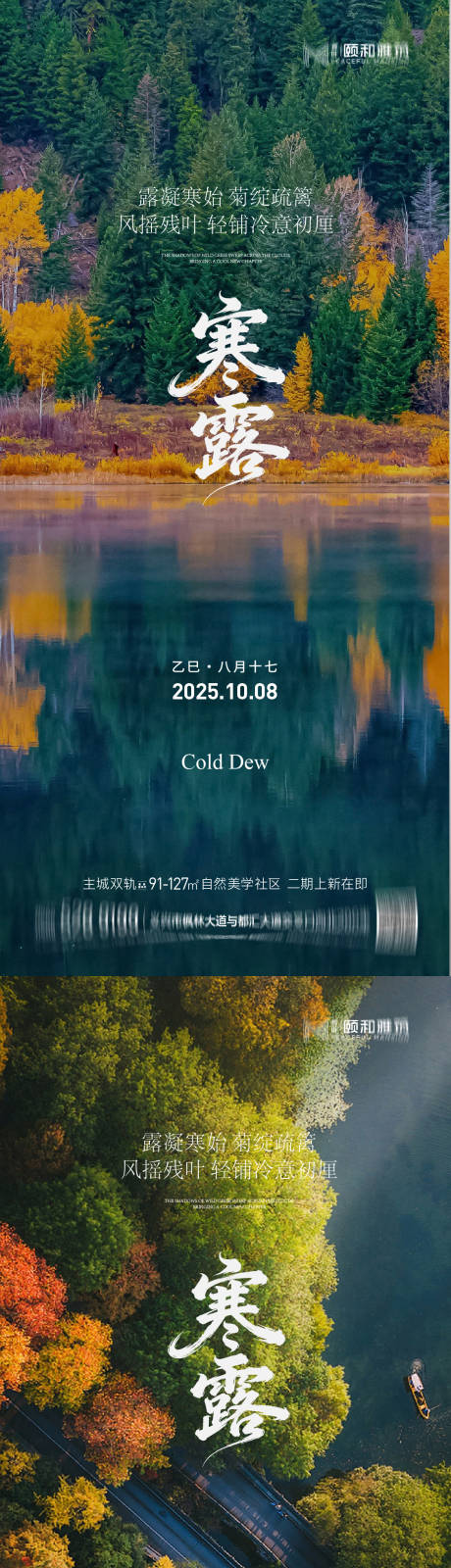 源文件下载【享设计】搜索编号：29520033296661136【寒露海报】