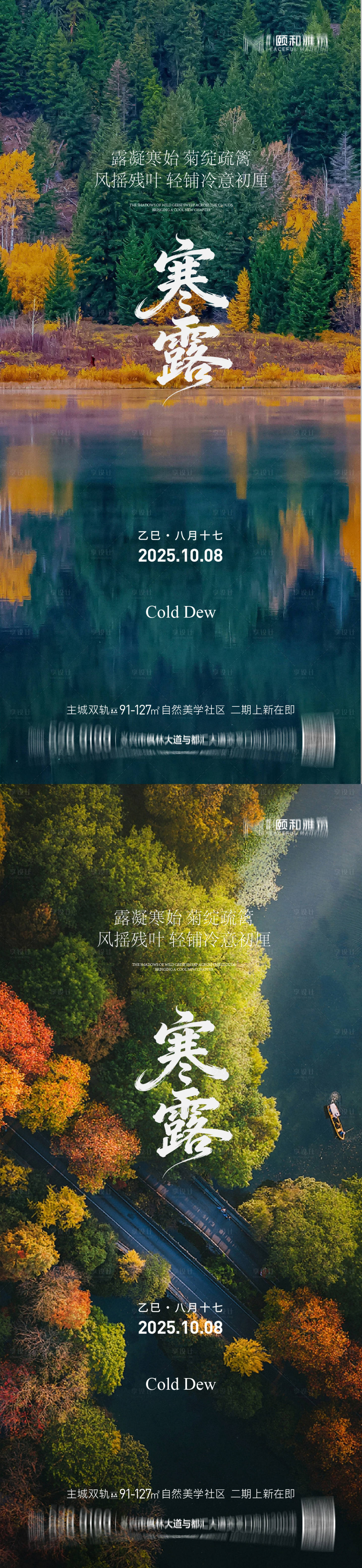 源文件下载【享设计】搜索编号：29520033296661136【寒露海报】